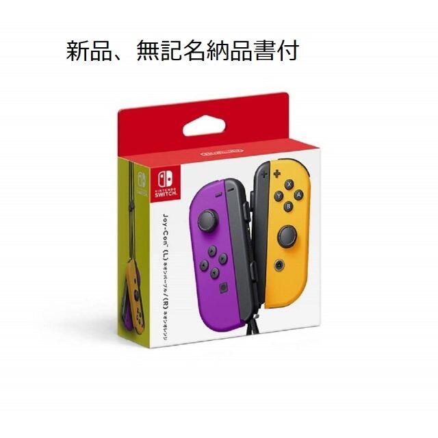 その他Joy-Con(L)ネオンパープル/(R)ネオンオレンジ