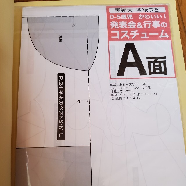 学研(ガッケン)の発表会&行事　コスチューム参考書 ハンドメイドの素材/材料(型紙/パターン)の商品写真