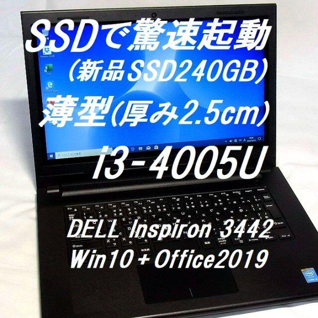 【即使用可】デル Inspiron 3442　オフィス2019　Webカメラ搭載状態