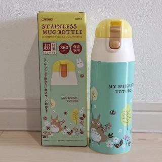 ジブリ(ジブリ)のとなりのトトロ 新品 超軽量 ロック付ワンプッシュマグボトル 360ml(水筒)