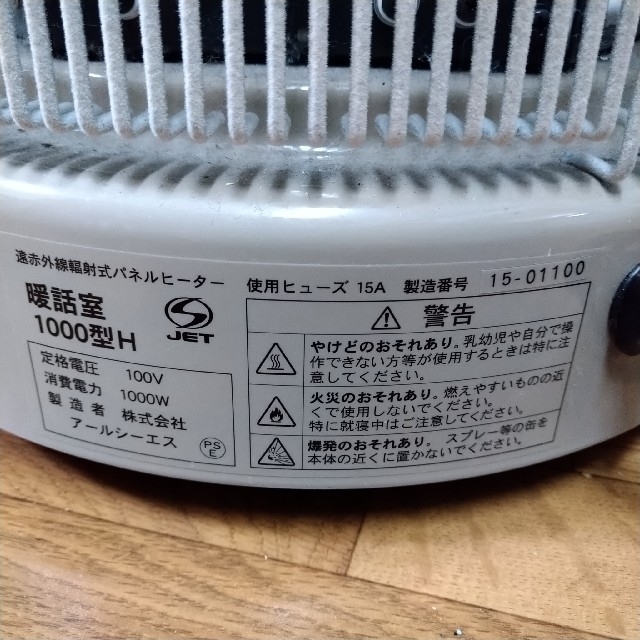 暖話室電気ヒーター