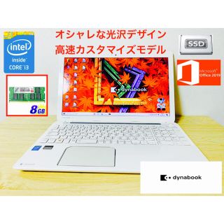 トウシバ(東芝)の【美品】オシャレなデザインのdynabook ノートパソコン(ノートPC)