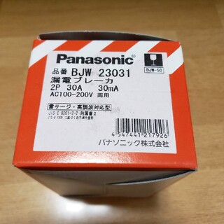 パナソニック(Panasonic)のパナソニック 漏電ブレーカー 2P2E30A(その他)