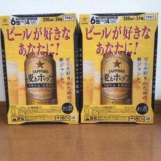 サッポロ(サッポロ)の麦とホップ　２箱　４８缶(ビール)