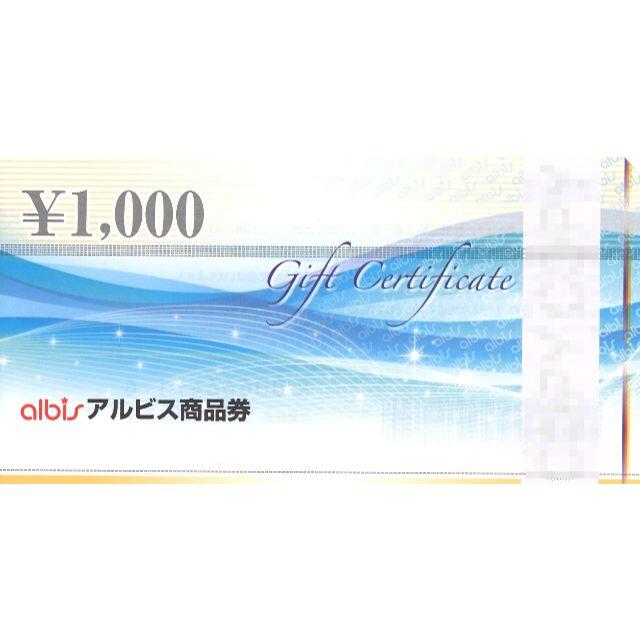 ★10枚セット★ アルビス 商品券 10000円分（1000円券 × 10枚）