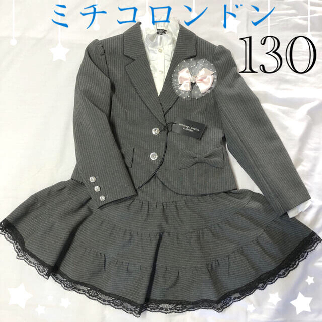 キッズ服女の子用(90cm~)♡安心の匿名配送♡新品未使用ミチコロンドン女の子入学式フォーマル4点セット130