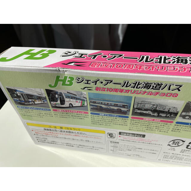 Takara Tomy(タカラトミー)のJR北海道バス 創立10周年 オリジナルチョロQ エンタメ/ホビーのおもちゃ/ぬいぐるみ(ミニカー)の商品写真