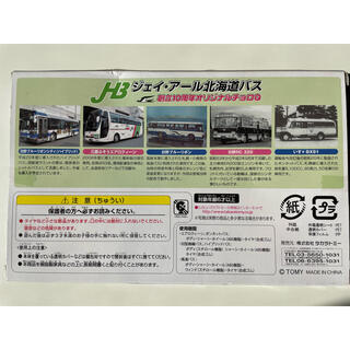Takara Tomy - JR北海道バス 創立10周年 オリジナルチョロQの通販 by ...