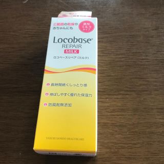 ロコベースリペア(Locobase REPAIR)のロコベース　リペア　ミルク(乳液/ミルク)