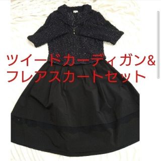 フォクシー(FOXEY)の極美品セットアップ☆未使用ツイードカーディガン&裾フリルふんわりスカート(セット/コーデ)