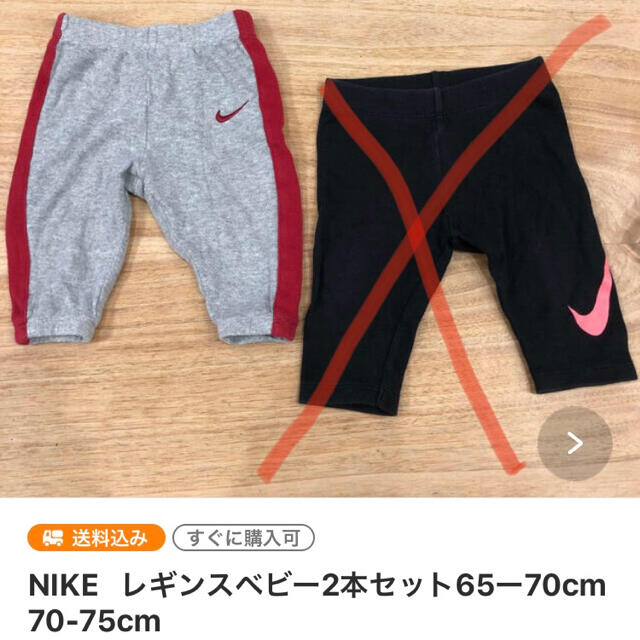 NIKE(ナイキ)のlemon leaf様専用　NIKE レギンス65ー70cm 70-75cm キッズ/ベビー/マタニティのベビー服(~85cm)(パンツ)の商品写真