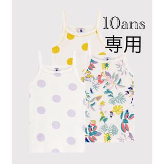 プチバトー(PETIT BATEAU)の専用 おまとめ 新品 プチバトー  10ans  10ans (下着)