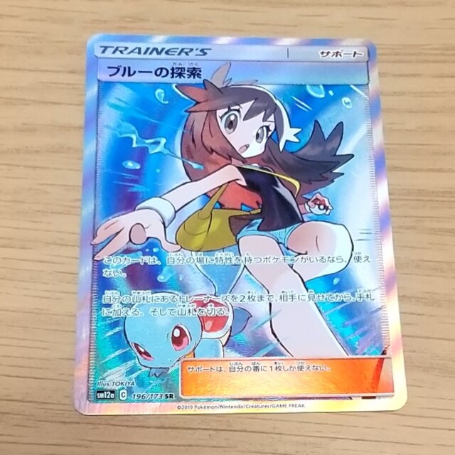 ポケモンカード ブルーの探索 SR-eastgate.mk