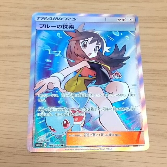 ポケモンカード ブルーの探索 SR 美品　3枚セット