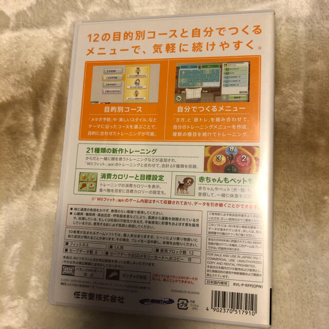 任天堂(ニンテンドウ)の任天堂 Wii Fit Plus ゲームカセット ゲームソフト 美品 エンタメ/ホビーのゲームソフト/ゲーム機本体(家庭用ゲームソフト)の商品写真