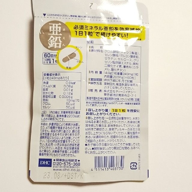 DHC(ディーエイチシー)のDHC亜鉛 60日分×1袋 食品/飲料/酒の健康食品(その他)の商品写真