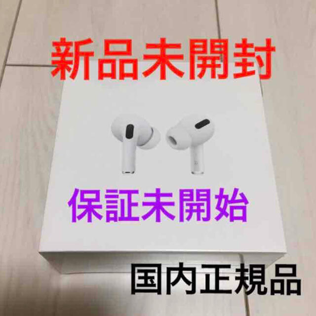 Apple airpods pro MWP22J/A 新品 保証未開始 未開封