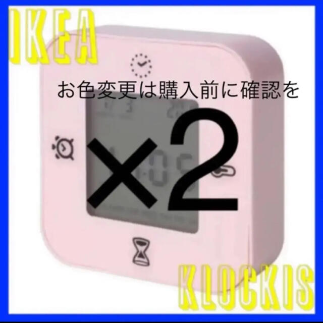 IKEA KLOCKIS 多機能時計 ライトピンク 2つ インテリア/住まい/日用品のインテリア小物(置時計)の商品写真