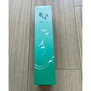 ソウカモッカ(草花木果)の草花木果　透肌ローション　180ml(化粧水/ローション)