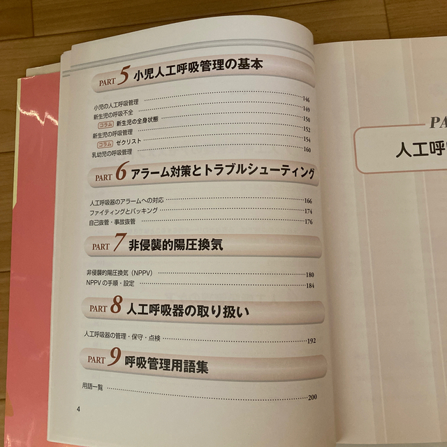 ナースのためのやさしくわかる人工呼吸器ケア エンタメ/ホビーの本(健康/医学)の商品写真