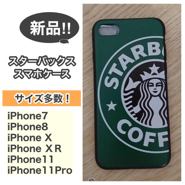 Starbucks Coffee(スターバックスコーヒー)の専用★スターバックス　スマホケース　iPhone アイフォン  スタバ　グリーン スマホ/家電/カメラのスマホアクセサリー(iPhoneケース)の商品写真