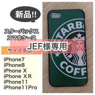 スターバックスコーヒー(Starbucks Coffee)の専用★スターバックス　スマホケース　iPhone アイフォン  スタバ　グリーン(iPhoneケース)