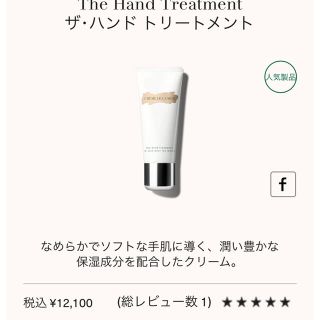 ドゥラメール(DE LA MER)の⭐︎専用⭐︎ドゥ.ラ.メール　　ザ　ハンドトリートメント(ハンドクリーム)