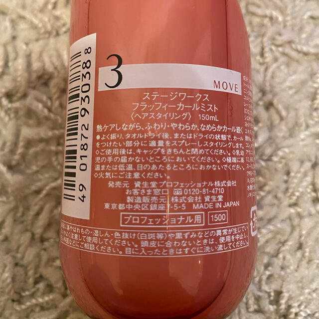 SHISEIDO (資生堂)(シセイドウ)の資生堂 ステージワークス フラッフィーカールミスト150ml コスメ/美容のヘアケア/スタイリング(ヘアスプレー)の商品写真