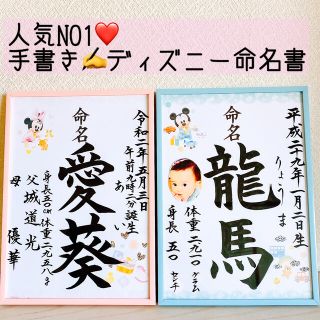 ◎790円◎おまとめ割あり♡ディズニー命名書(命名紙)