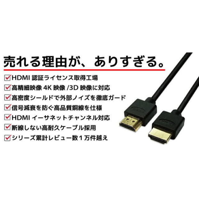 HDMIケーブル(スーパースリム) 5.0m Ver.2.0b 新品 スマホ/家電/カメラのテレビ/映像機器(映像用ケーブル)の商品写真