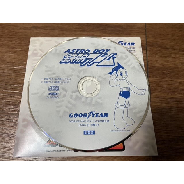 渡瀬マキ「鉄腕アトム」(日本語版・英語版) リンドバーグ 非売品 CDシングル 1