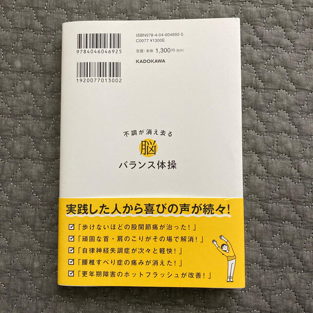 不調が消え去る脳バランス体操 右脳と左脳の働きが一瞬で整う エンタメ/ホビーの本(健康/医学)の商品写真