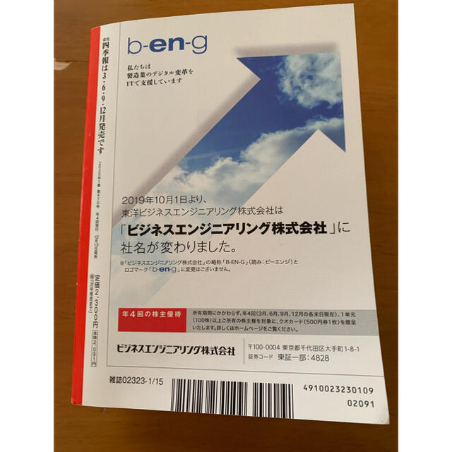 会社四季報 2020年 01月号 エンタメ/ホビーの雑誌(ビジネス/経済/投資)の商品写真