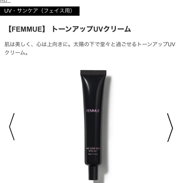 Cosme Kitchen(コスメキッチン)のfemmue トーンアップuvクリーム コスメ/美容のベースメイク/化粧品(化粧下地)の商品写真