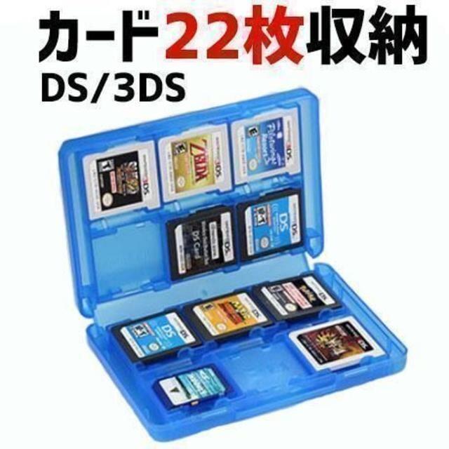 DS / 3DS用 ゲームソフト 収納ケース 透明ブルーエンタメ/ホビー