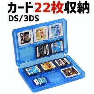 DS / 3DS用 ゲームソフト 収納ケース 透明ブルー(家庭用ゲームソフト)