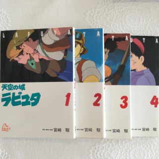 ジブリ(ジブリ)の天空の城　ラピュタ　アニメーション　全4巻(全巻セット)