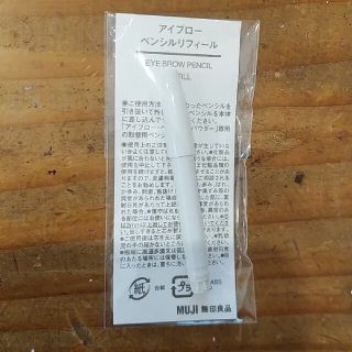 ムジルシリョウヒン(MUJI (無印良品))のアイブローペンシルリフィル(アイブロウペンシル)