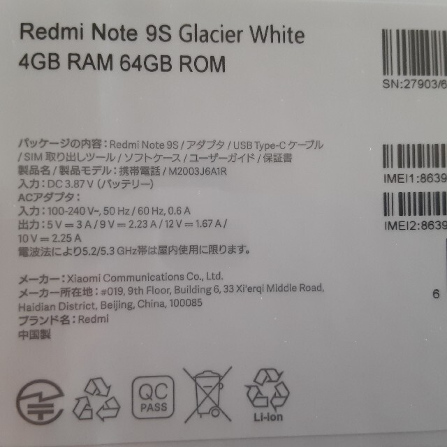 新品未開封 Redmi Note 9S ホワイト 4GB/64GB SIMフリー スマホ/家電/カメラのスマートフォン/携帯電話(スマートフォン本体)の商品写真