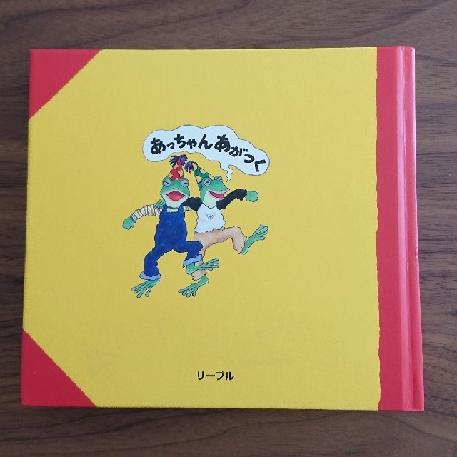 あっちゃんあがつく エンタメ/ホビーの本(絵本/児童書)の商品写真