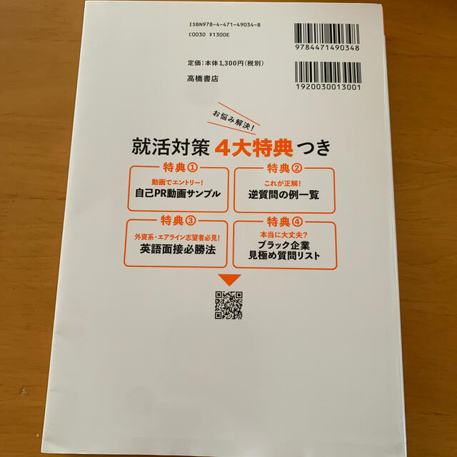 内定者はこう書いた！エントリーシート・履歴書・志望動機・自己ＰＲ完全版 ’２２ エンタメ/ホビーの本(ビジネス/経済)の商品写真