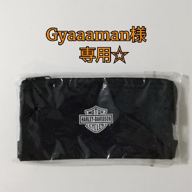 Harley Davidson(ハーレーダビッドソン)のGyaaaman様専用☆新品未開封☆ハーレーダビッドソン ポーチ 工具入れ  自動車/バイクの自動車/バイク その他(その他)の商品写真