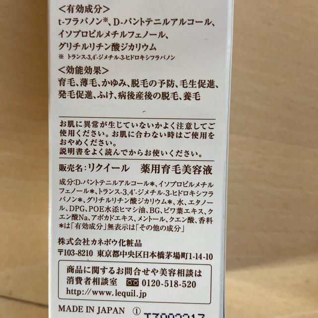 Kanebo(カネボウ)の【新品】薬用育毛美容液　リクイール　育毛セラム　カネボウ コスメ/美容のヘアケア/スタイリング(スカルプケア)の商品写真