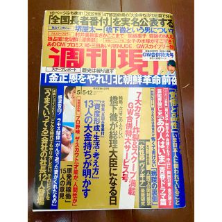 週刊現代 2012年5月5日合併号(ニュース/総合)