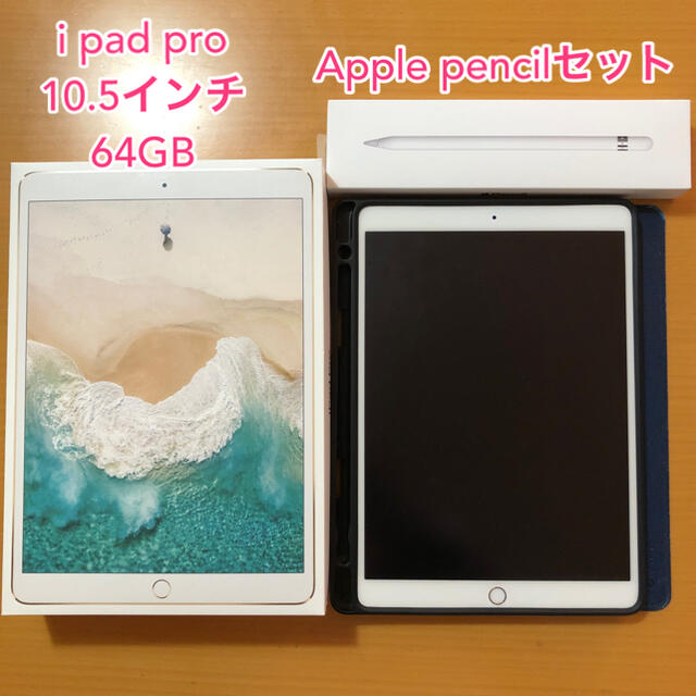 ipad pro 10.5インチ 64GB&apple pencilセット 新品本物 www.toyotec.com