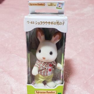 エポック(EPOCH)の【お値下げしました】シルバニアファミリー　ショコラウサギの男の子　新品未開封(キャラクターグッズ)