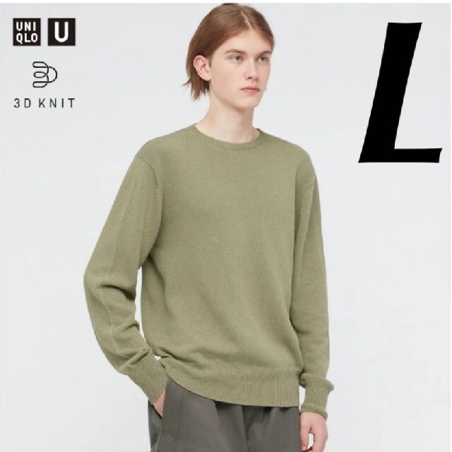 UNIQLO - UNIQLO U 3DクルーネックセーターL クリストフルメール