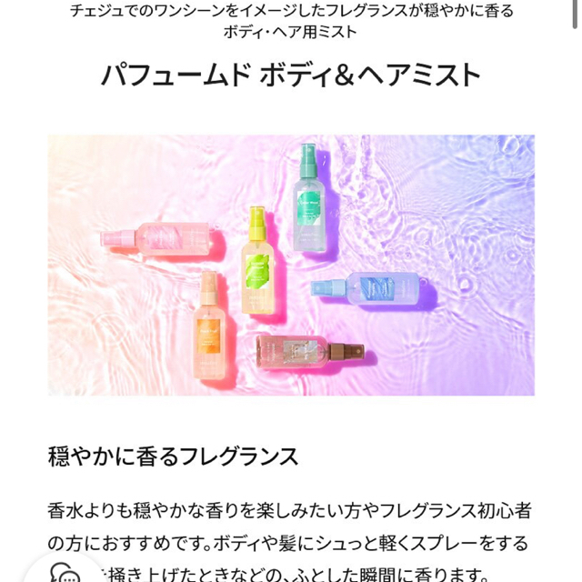 Innisfree - パフュームド ボディ&ヘアミスト ピンク シーコーラル の