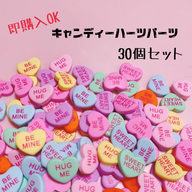 最大87%OFFクーポン TE09 キャンディハーツ キャンディ デコパーツ