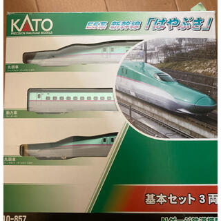 カトー(KATO`)のNゲージ 新幹線はやぶさ三両編成　即日発送可能(電車のおもちゃ/車)